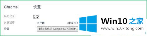 win10系统怎么设置chrome同步电脑书签的解决方式