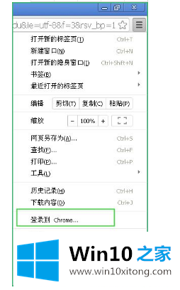 win10系统怎么设置chrome同步电脑书签的解决方式