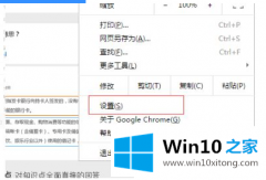 图文分析win10系统如何取消默认谷歌浏览器设置的完全操作方式