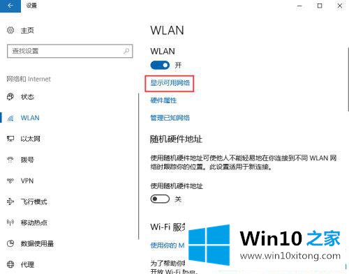 win10电脑没有无线网列表的操作伎俩