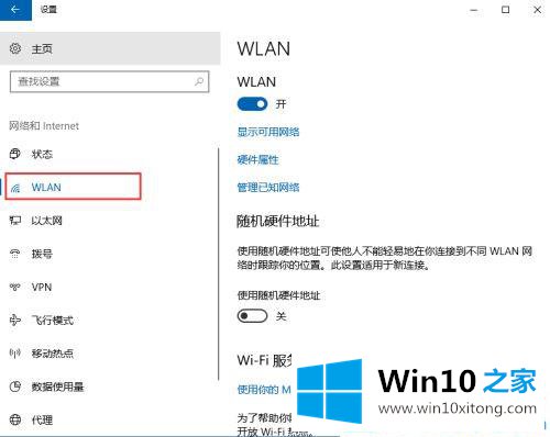 win10电脑没有无线网列表的操作伎俩