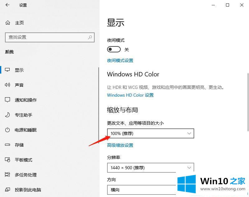 win10字体模糊发虚显示不清晰的具体步骤