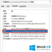 图文设置Win10系统如何查看字体是否有版权的修复教程