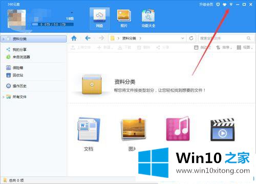 win10系统360云盘无痕迹使用模式设置开启教程的完全操作手段