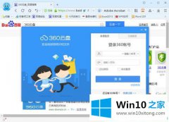 今天解决win10系统360云盘无痕迹使用模式设置开启教程的完全操作手段