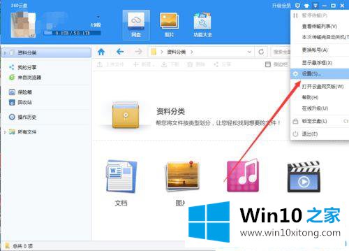 win10系统360云盘无痕迹使用模式设置开启教程的完全操作手段