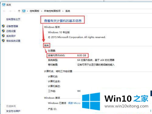 win10怎么查看内存大小的详细处理本领