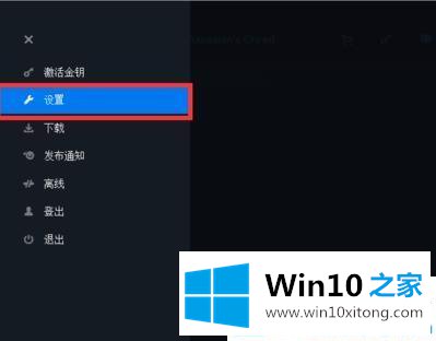 win10系统如何设置Uplay游戏的具体处理手法