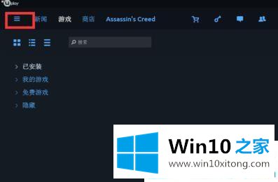 win10系统如何设置Uplay游戏的具体处理手法