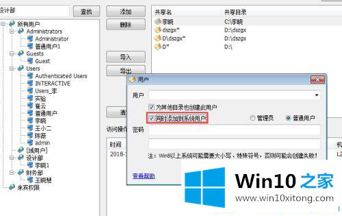 win10系统如何避免局域网共享文件被删除的详尽解决法子