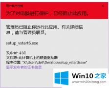 小编处理win10系统解除提示“管理员已阻止你运行此应用”的具体处理对策