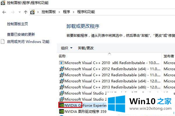 win10系统英伟达geforce的具体操作本领