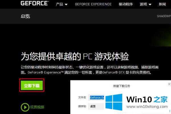 win10系统英伟达geforce的具体操作本领