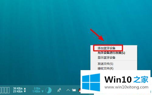 win10系统笔记本怎么连接蓝牙音箱的具体解决举措