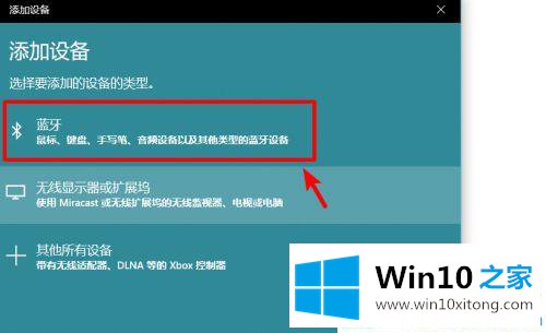 win10系统笔记本怎么连接蓝牙音箱的具体解决举措