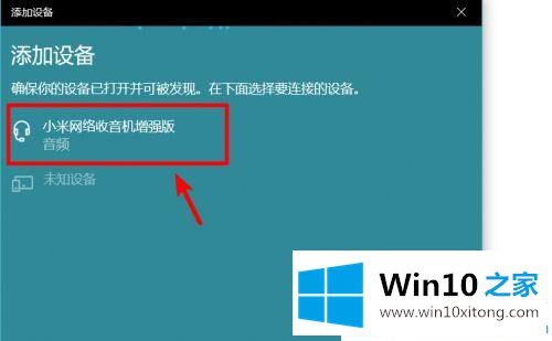 win10系统笔记本怎么连接蓝牙音箱的具体解决举措