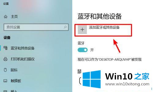 win10系统笔记本怎么连接蓝牙音箱的具体解决举措