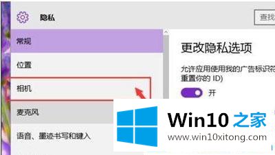 win10笔记本自带摄像头怎么设置禁用的操作措施