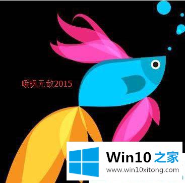 win10系统如何修改开机动画的详尽处理办法