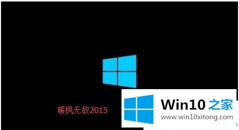 win10系统如何修改开机动画的详尽处理办法