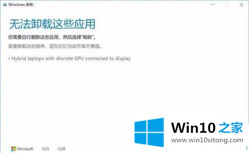 win10系统下nvidia安装程序无法继续不兼容的操作办法