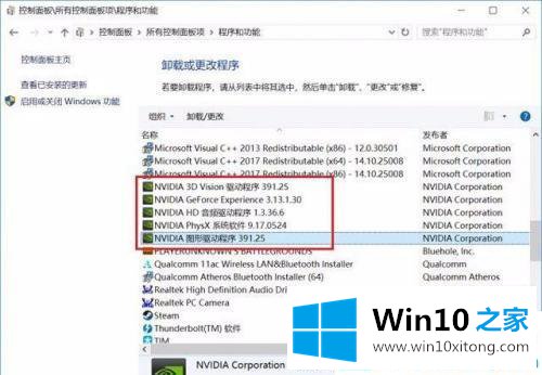 win10系统下nvidia安装程序无法继续不兼容的操作办法