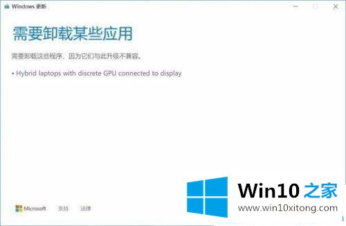 win10系统下nvidia安装程序无法继续不兼容的操作办法