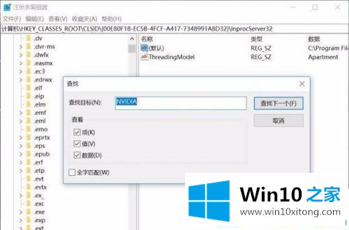 win10系统下nvidia安装程序无法继续不兼容的操作办法