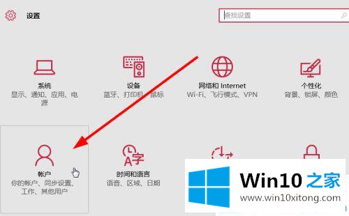 win10关闭账户同步的具体处理方式