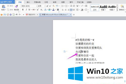 win10系统word文档旁边的具体处理要领