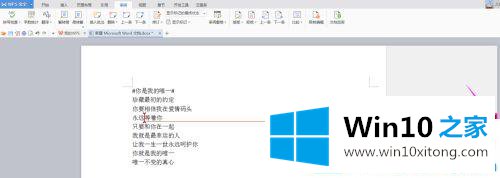 win10系统word文档旁边的具体处理要领