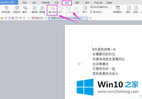 win10系统word文档旁边的具体处理要领