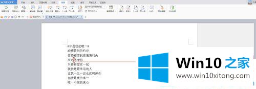 win10系统word文档旁边的具体处理要领