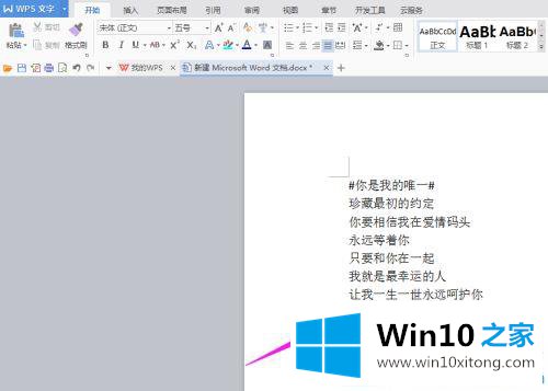 win10系统word文档旁边的具体处理要领