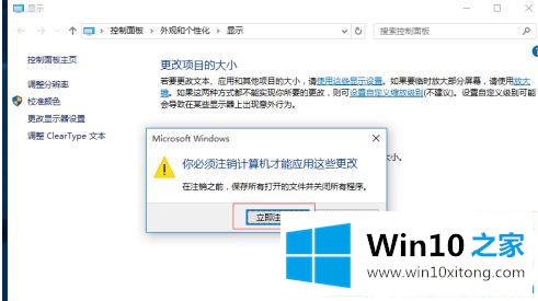 Win10电脑字体有重影怎么调的图文方法