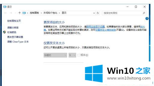 Win10电脑字体有重影怎么调的图文方法