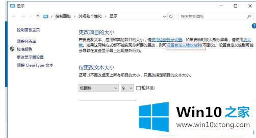 Win10电脑字体有重影怎么调的图文方法