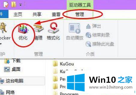 Win10系统硬盘磁盘碎片怎么清理的详细处理方式