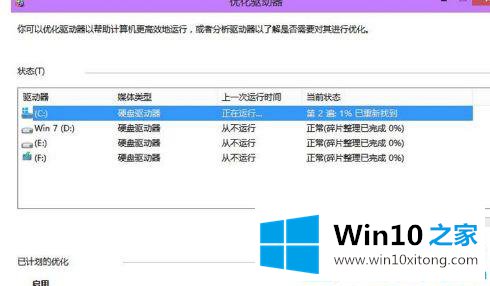 Win10系统硬盘磁盘碎片怎么清理的详细处理方式