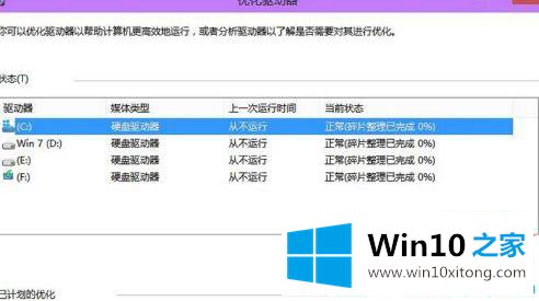 Win10系统硬盘磁盘碎片怎么清理的详细处理方式