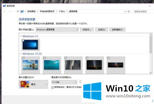 Win10系统如何设置自动切换壁纸的具体办法