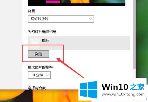 Win10系统如何设置自动切换壁纸的具体办法