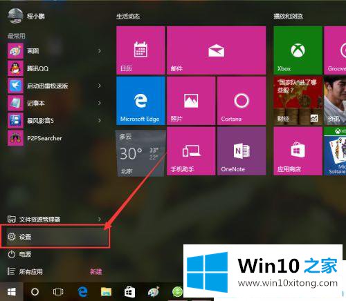 Win10系统如何设置自动切换壁纸的具体办法