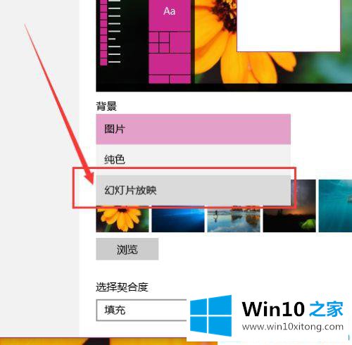 Win10系统如何设置自动切换壁纸的具体办法