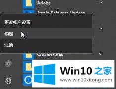 老司机帮你Win10系统快速锁屏的具体处理伎俩