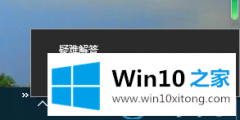 关于解读win10一键局域网共享工具如何使用的具体解决步骤