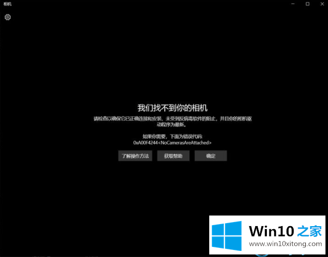 win10摄像头用不了的修复方式