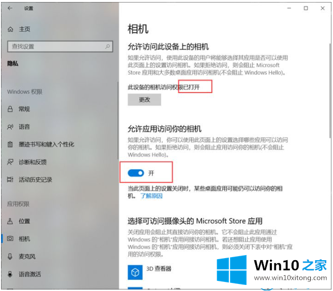 win10摄像头用不了的修复方式