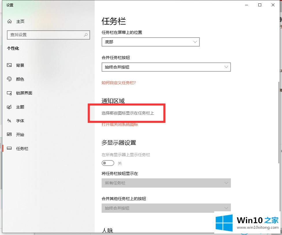 win10x系统显示qq图标方法的完全处理法子