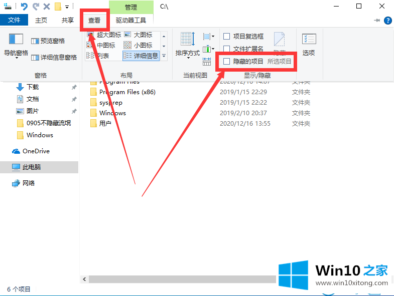 Win10怎么查看隐藏文件夹的具体解决法子